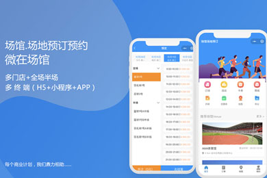 场馆场地小程序