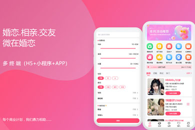 婚恋相亲小程序