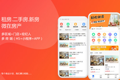 房产中介小程序