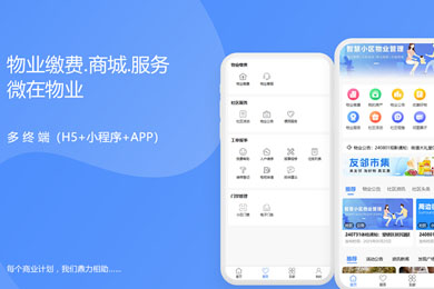 物业社区小程序