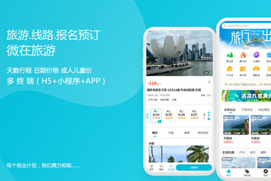旅游报名小程序