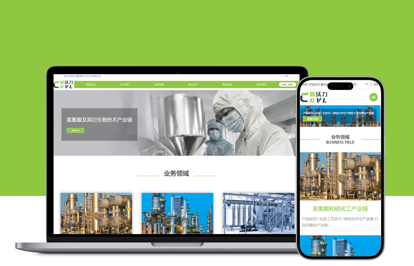 重庆晨沃力化工技术有限公司 