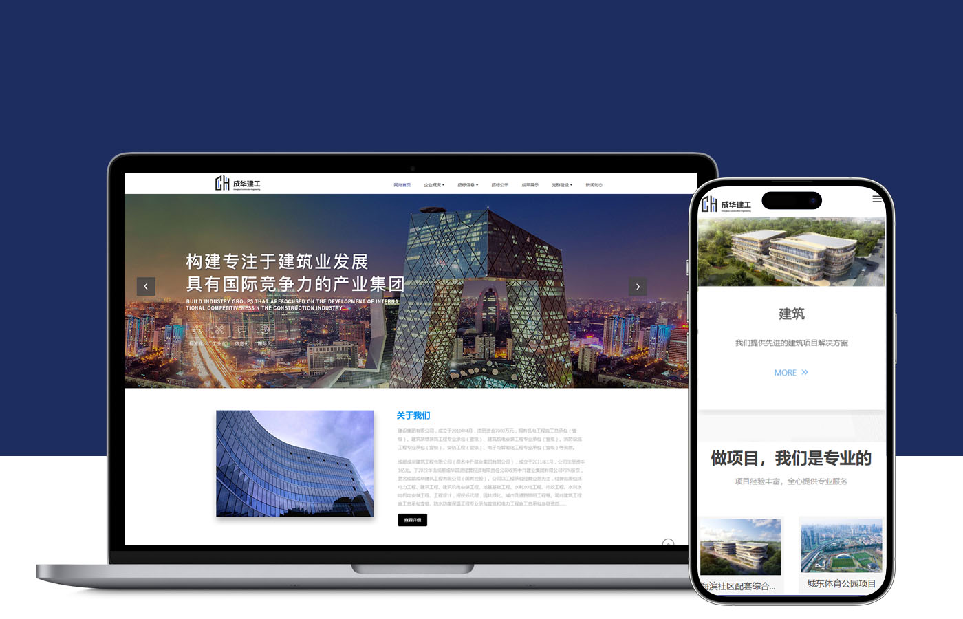 成都成华建筑工程有限公司