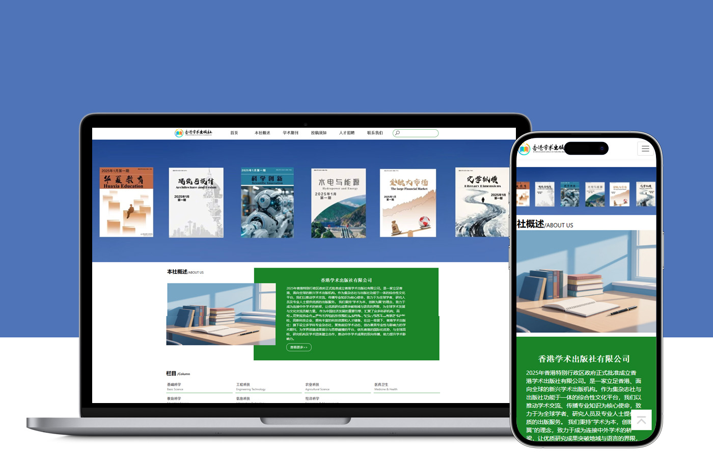 香港学术出版社有限公司