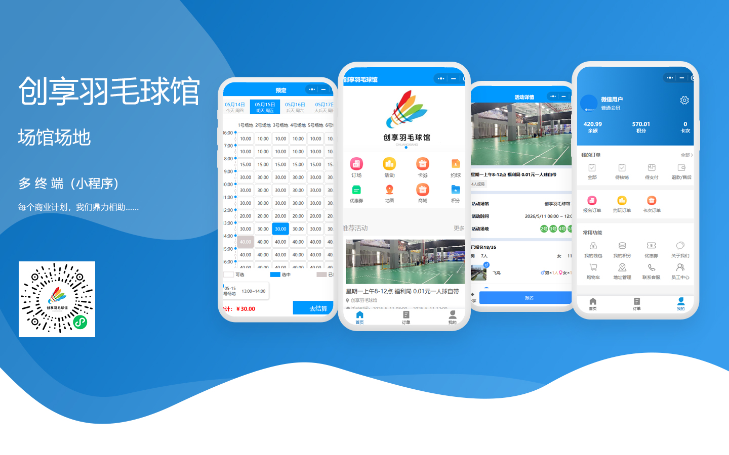创享羽毛球馆
