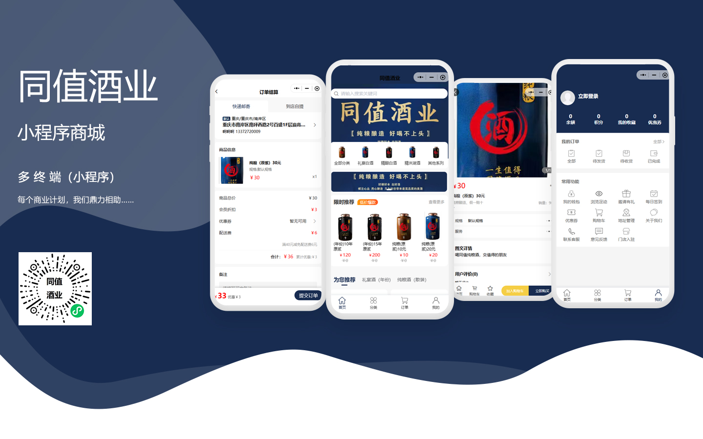 同值酒业