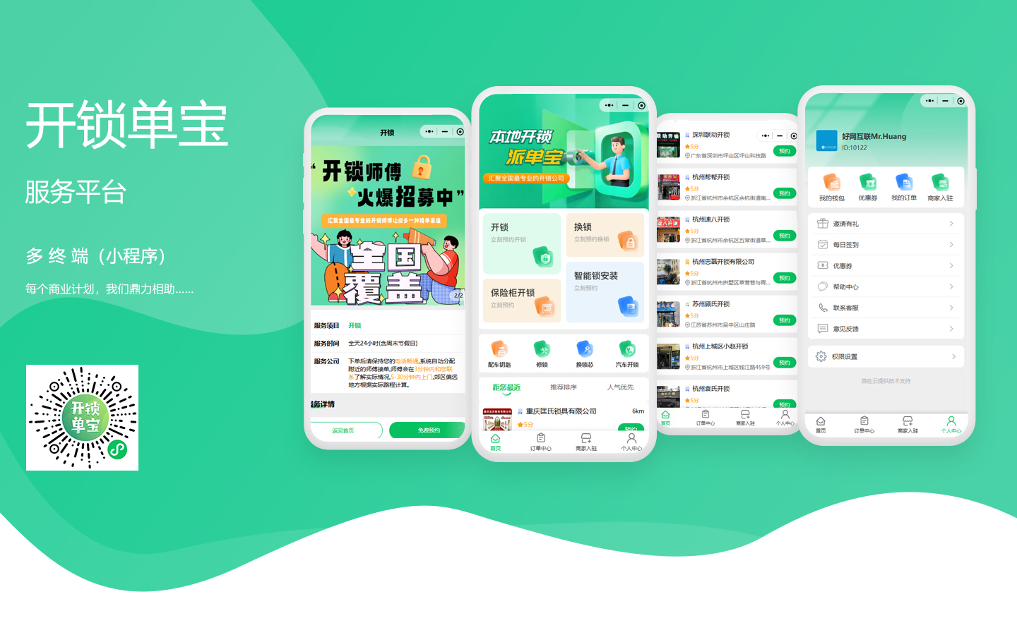 开锁单宝