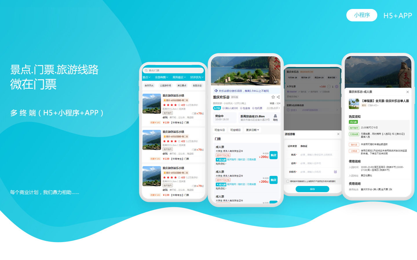 景点景区门票