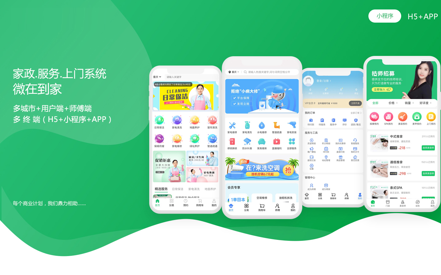 家政到店到家