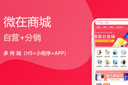 分销商城小程序