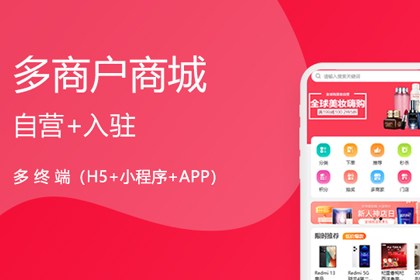 多商户商城小程序