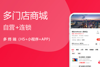多门店连锁小程序